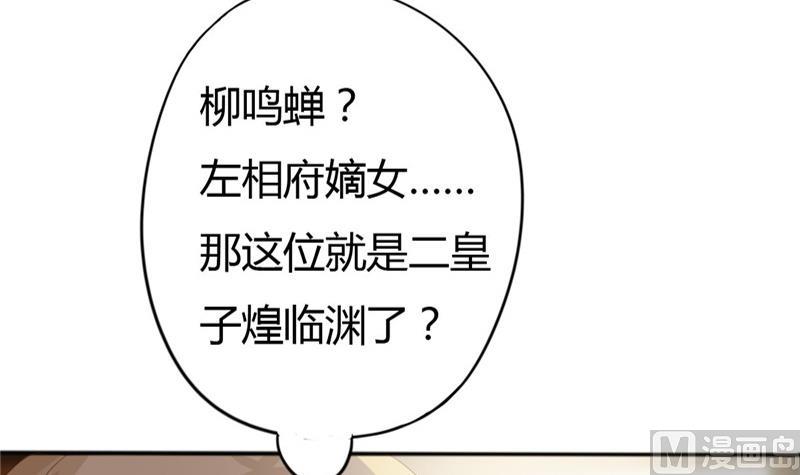 《穿越女总想抢我夫君》第5话 穿越女现身？ 第33页