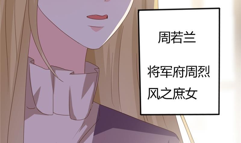 《穿越女总想抢我夫君》第5话 穿越女现身？ 第35页