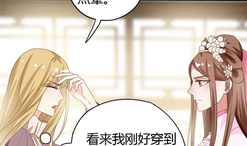 《穿越女总想抢我夫君》第5话 穿越女现身？ 第37页