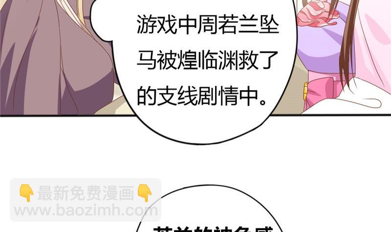 《穿越女总想抢我夫君》第5话 穿越女现身？ 第38页