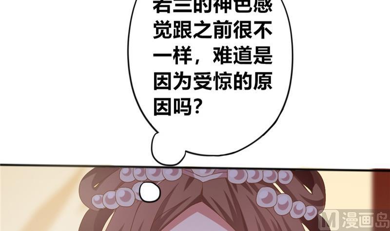 《穿越女总想抢我夫君》第5话 穿越女现身？ 第39页