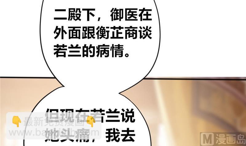 《穿越女总想抢我夫君》第5话 穿越女现身？ 第42页