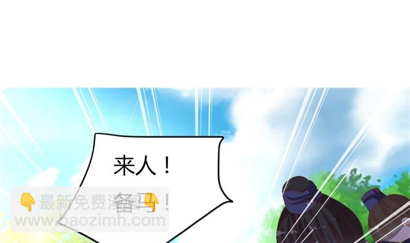 《穿越女总想抢我夫君》第5话 穿越女现身？ 第4页