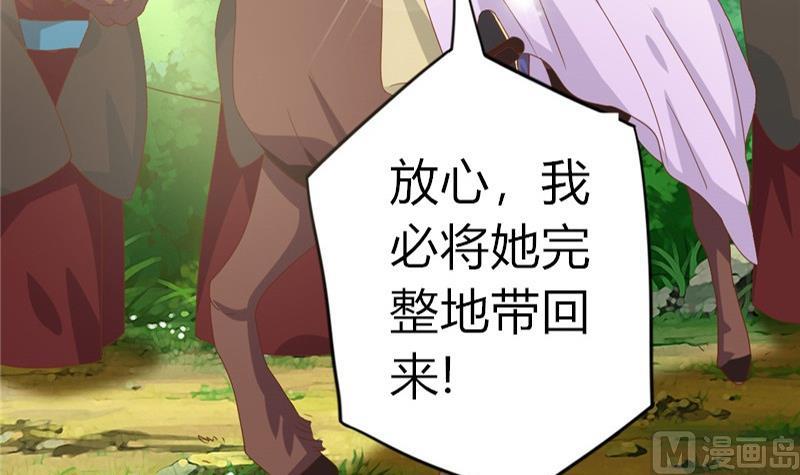 《穿越女总想抢我夫君》第5话 穿越女现身？ 第9页