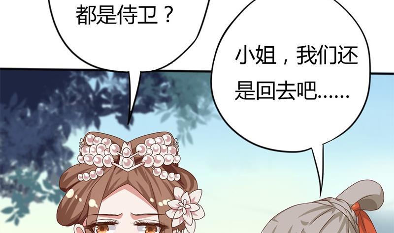 《穿越女总想抢我夫君》第9话 皇子府的异常 第28页
