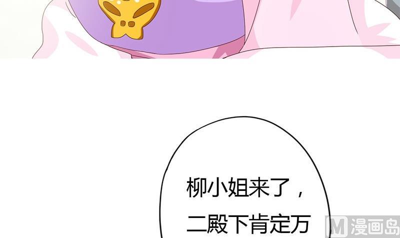 《穿越女总想抢我夫君》第9话 皇子府的异常 第36页