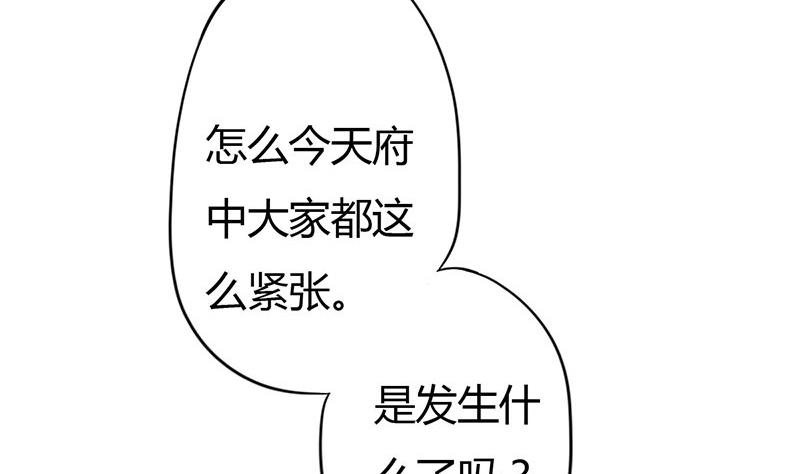 《穿越女总想抢我夫君》第9话 皇子府的异常 第40页