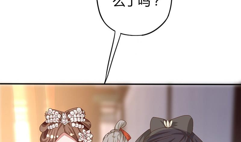《穿越女总想抢我夫君》第9话 皇子府的异常 第41页