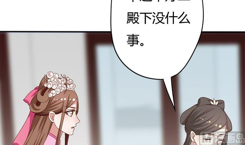 《穿越女总想抢我夫君》第9话 皇子府的异常 第48页