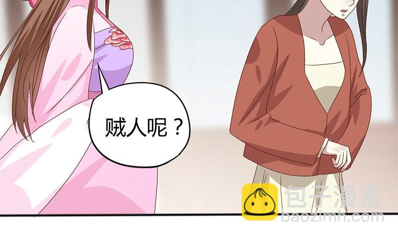 《穿越女总想抢我夫君》第9话 皇子府的异常 第49页