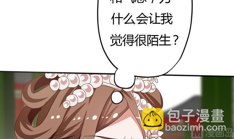 《穿越女总想抢我夫君》第8话 周若兰的算计 第12页