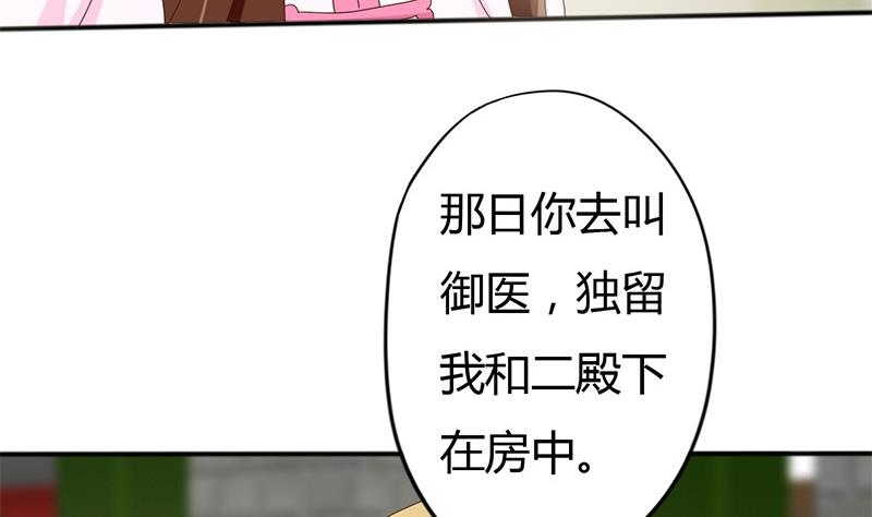 《穿越女总想抢我夫君》第8话 周若兰的算计 第14页