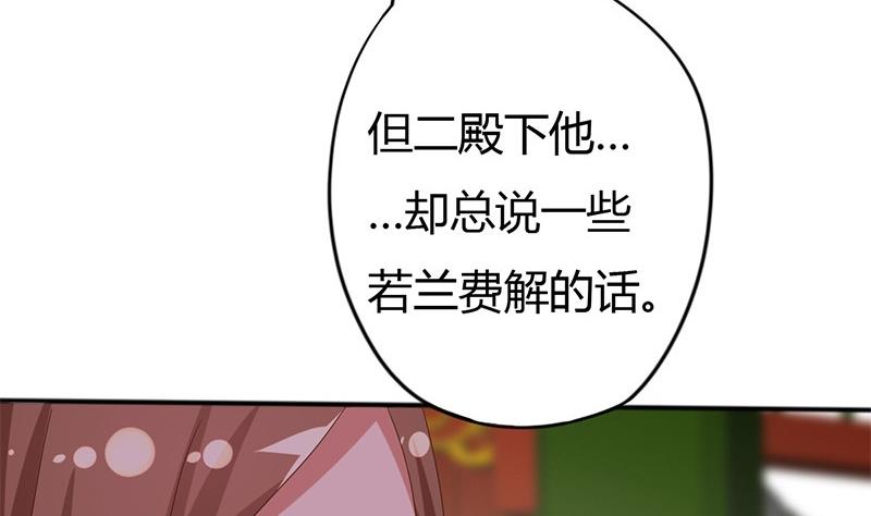 《穿越女总想抢我夫君》第8话 周若兰的算计 第17页