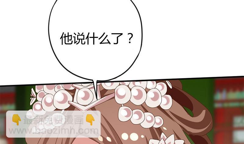 《穿越女总想抢我夫君》第8话 周若兰的算计 第20页