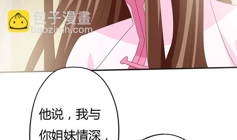 《穿越女总想抢我夫君》第8话 周若兰的算计 第22页