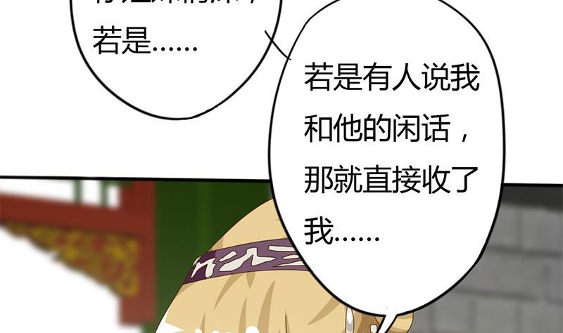 《穿越女总想抢我夫君》第8话 周若兰的算计 第23页