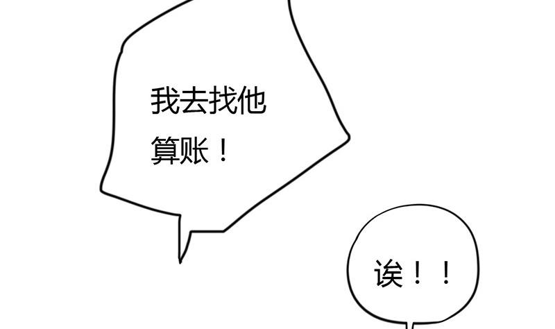 《穿越女总想抢我夫君》第8话 周若兰的算计 第29页