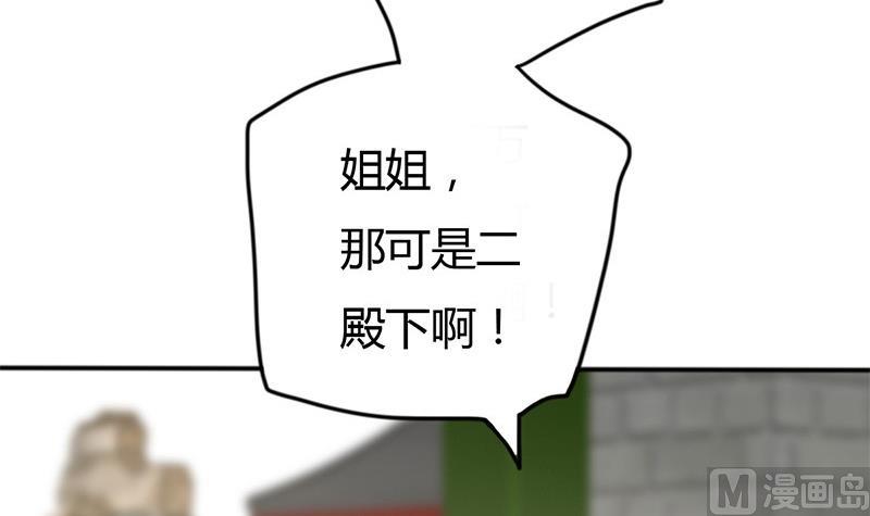 《穿越女总想抢我夫君》第8话 周若兰的算计 第33页