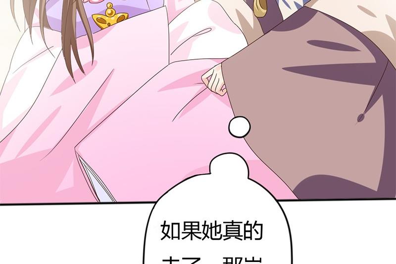 《穿越女总想抢我夫君》第8话 周若兰的算计 第35页