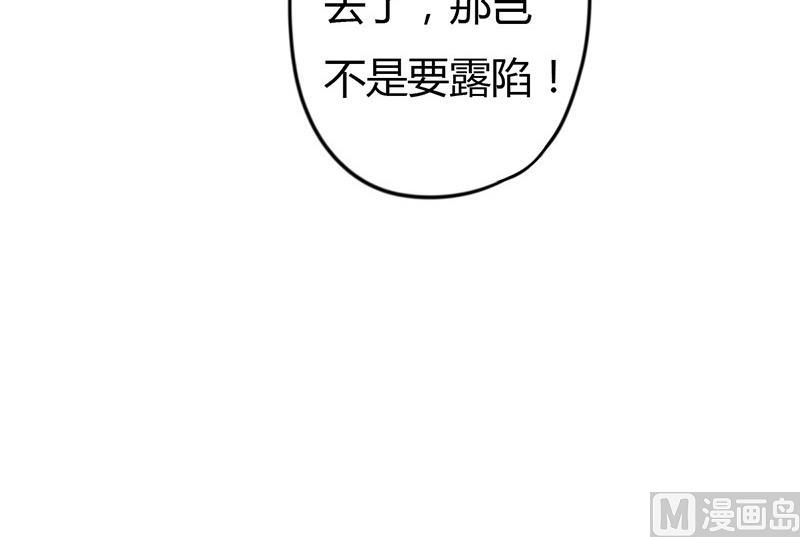《穿越女总想抢我夫君》第8话 周若兰的算计 第36页