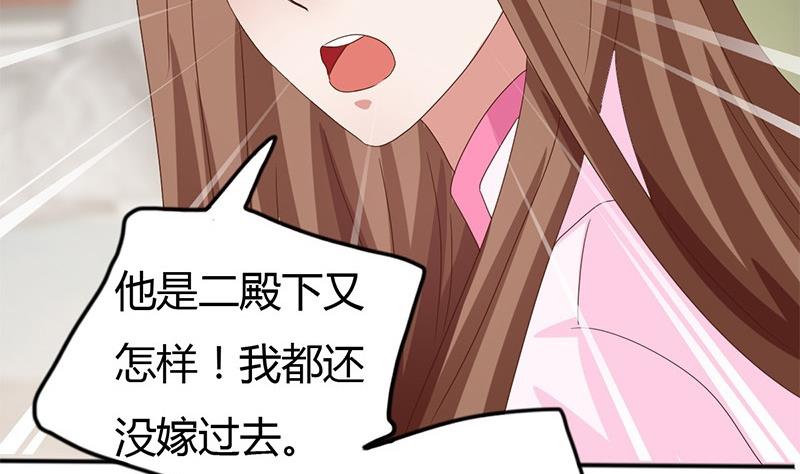 《穿越女总想抢我夫君》第8话 周若兰的算计 第38页