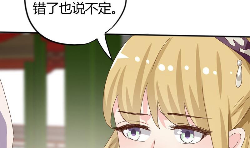 《穿越女总想抢我夫君》第8话 周若兰的算计 第40页