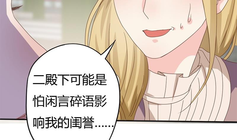 《穿越女总想抢我夫君》第8话 周若兰的算计 第41页