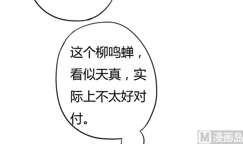 《穿越女总想抢我夫君》第8话 周若兰的算计 第42页