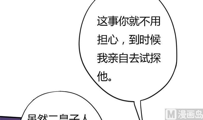 《穿越女总想抢我夫君》第8话 周若兰的算计 第45页