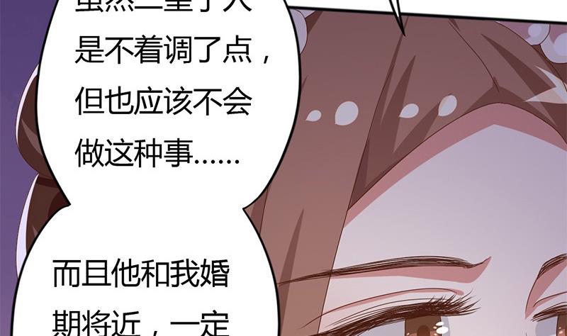 《穿越女总想抢我夫君》第8话 周若兰的算计 第46页