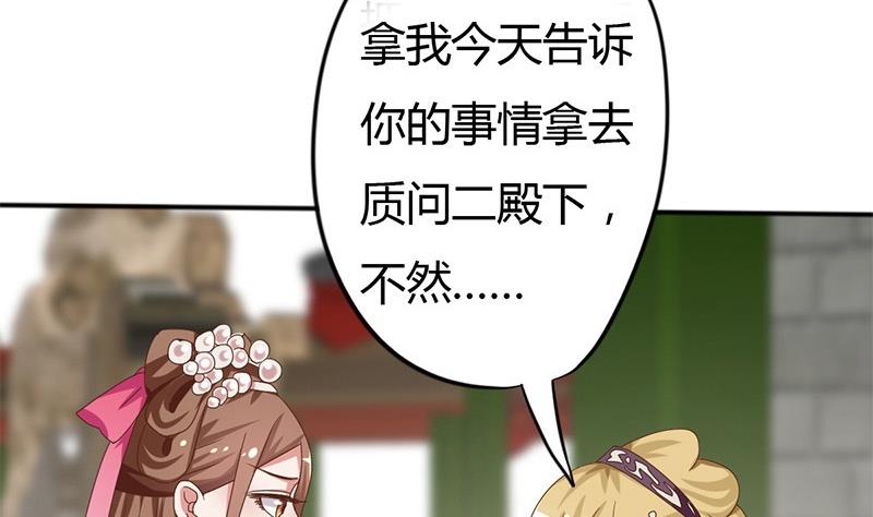 《穿越女总想抢我夫君》第8话 周若兰的算计 第49页