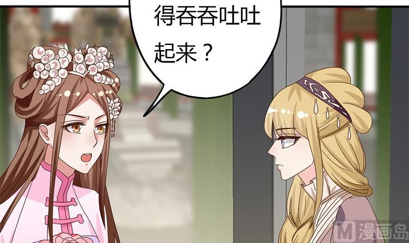 《穿越女总想抢我夫君》第8话 周若兰的算计 第9页