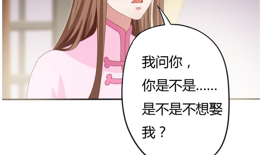 《穿越女总想抢我夫君》第11话 我对她不感兴趣 第14页