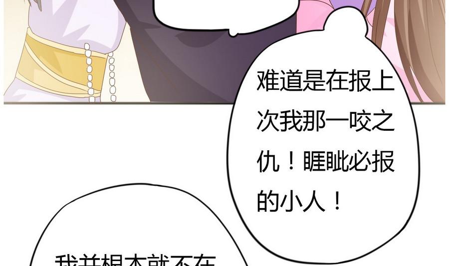 《穿越女总想抢我夫君》第11话 我对她不感兴趣 第17页