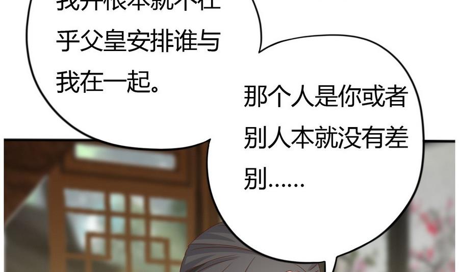 《穿越女总想抢我夫君》第11话 我对她不感兴趣 第18页