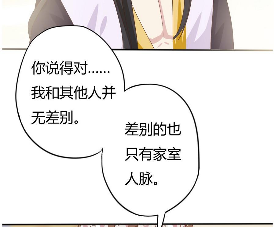 《穿越女总想抢我夫君》第11话 我对她不感兴趣 第20页