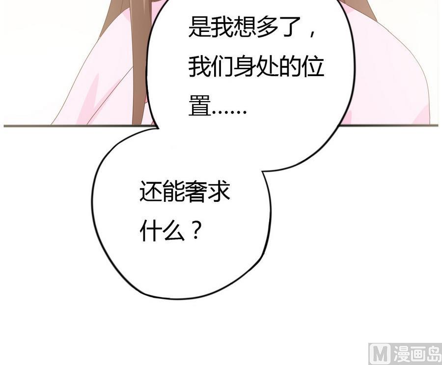 《穿越女总想抢我夫君》第11话 我对她不感兴趣 第22页