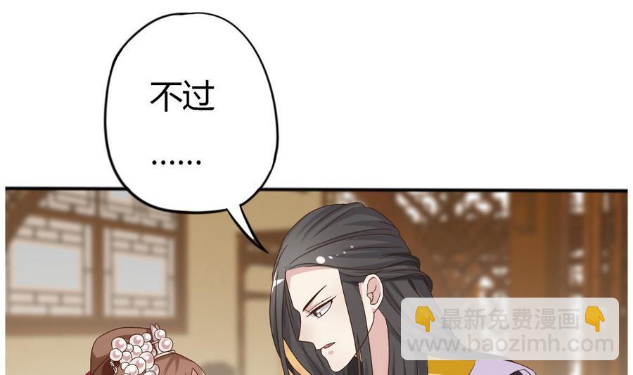 《穿越女总想抢我夫君》第11话 我对她不感兴趣 第23页