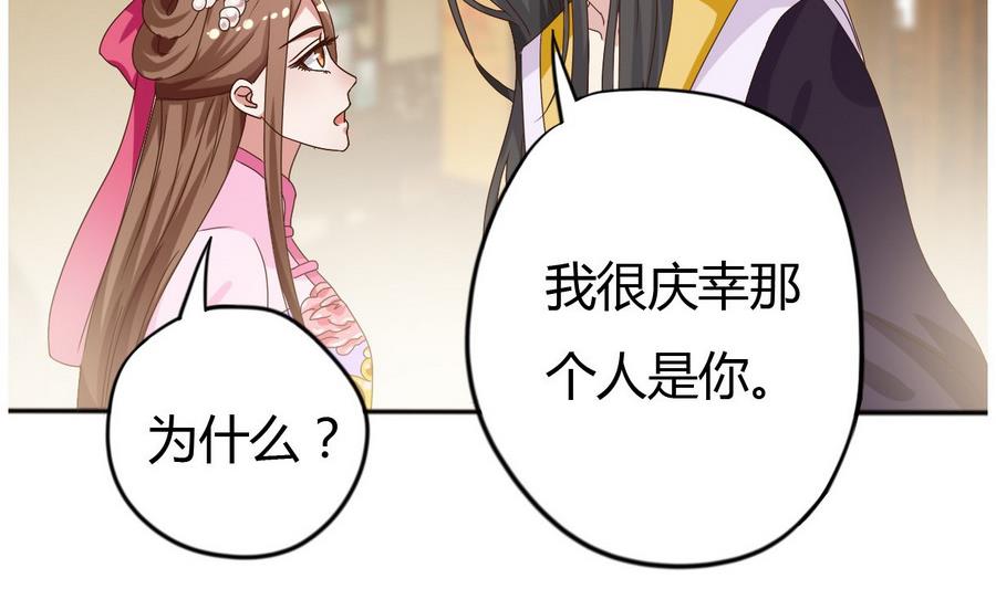 《穿越女总想抢我夫君》第11话 我对她不感兴趣 第24页