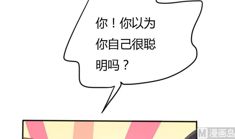 《穿越女总想抢我夫君》第11话 我对她不感兴趣 第28页