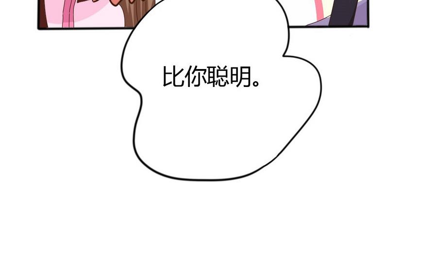 《穿越女总想抢我夫君》第11话 我对她不感兴趣 第30页