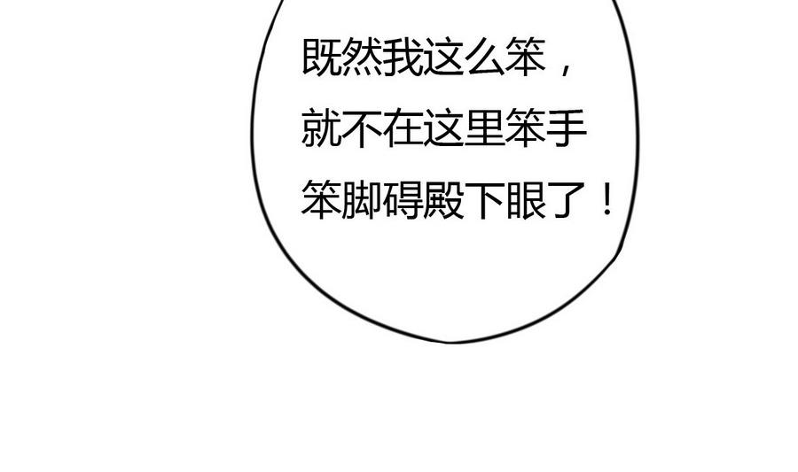 《穿越女总想抢我夫君》第11话 我对她不感兴趣 第33页