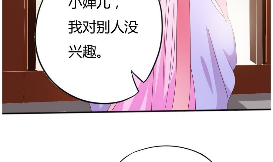 《穿越女总想抢我夫君》第11话 我对她不感兴趣 第36页
