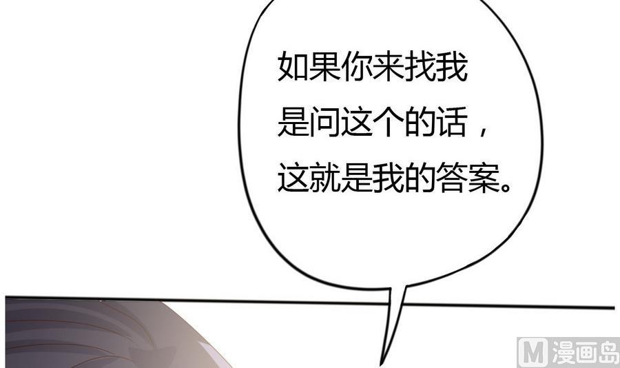 《穿越女总想抢我夫君》第11话 我对她不感兴趣 第37页