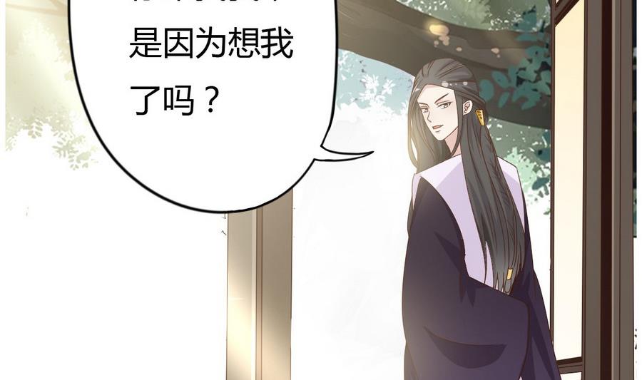《穿越女总想抢我夫君》第11话 我对她不感兴趣 第3页