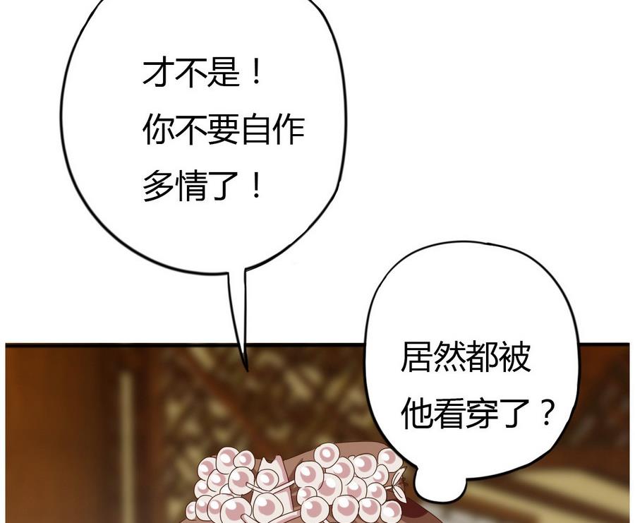《穿越女总想抢我夫君》第11话 我对她不感兴趣 第42页
