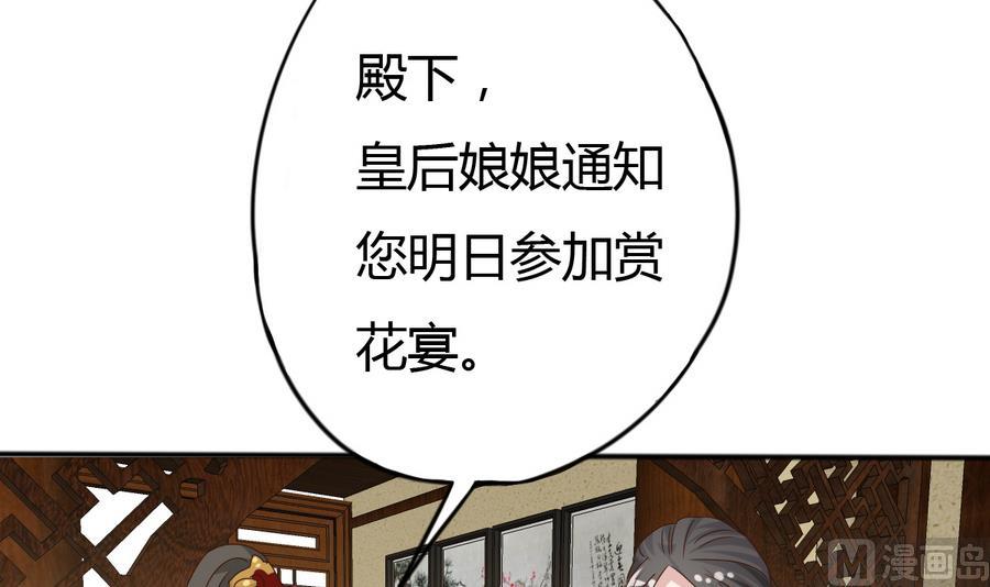 《穿越女总想抢我夫君》第11话 我对她不感兴趣 第46页