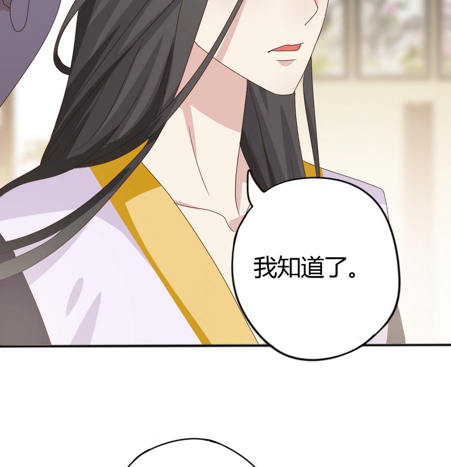 《穿越女总想抢我夫君》第11话 我对她不感兴趣 第50页