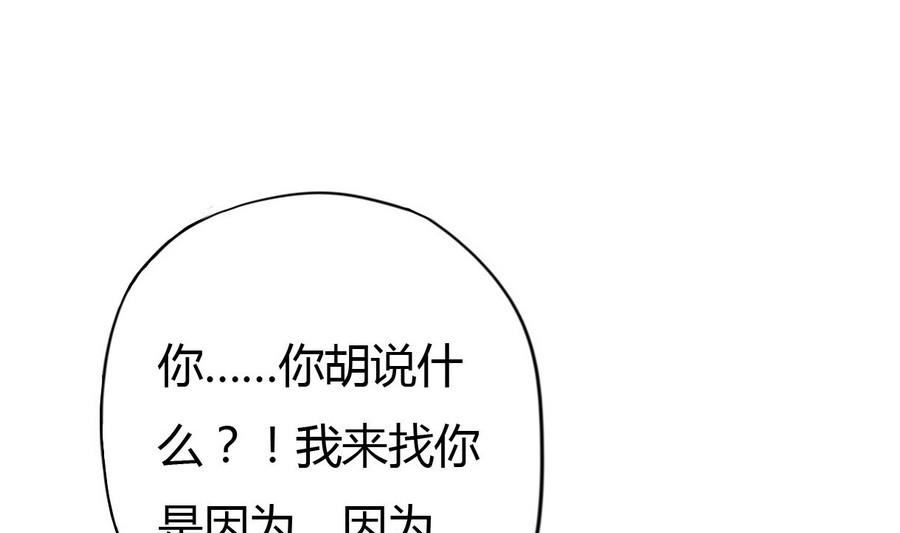 《穿越女总想抢我夫君》第11话 我对她不感兴趣 第5页