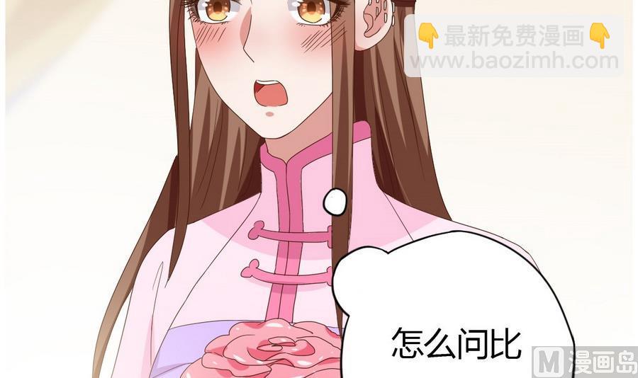 《穿越女总想抢我夫君》第11话 我对她不感兴趣 第7页